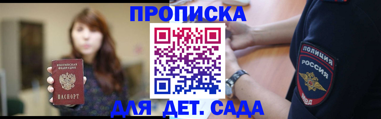 прописка для школы в Красновишерске